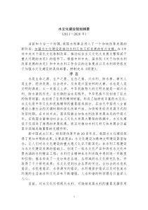 水文化建设规划纲要