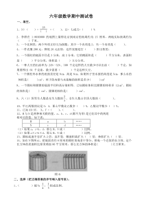 2017年青岛版六年级下册数学期中测试卷