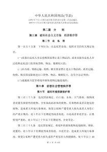 中华人民共和国刑法(节录)