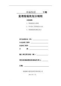 检验批划分细则