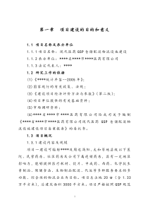 现代医药GSP仓储配送物流设施建设项目可行性研究报告-精品