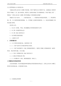 质量创优方案-改