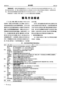 驱鸟方法综述