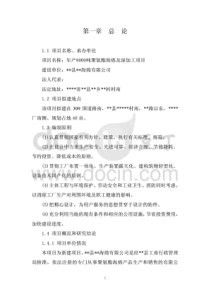 年产8000吨聚氨酯海绵及深加工项目可行性研究报告