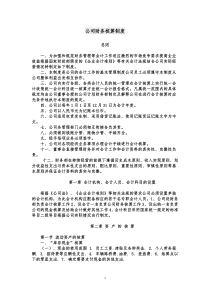 公司财务核算制度