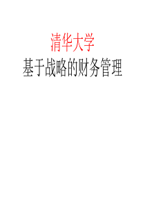 公司财务管理-财务诊断