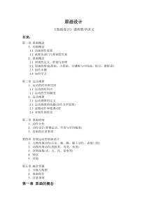 原画设计讲义