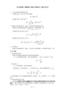2016一建经济公式整理