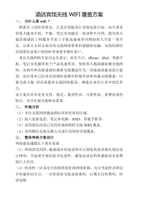 酒店宾馆无线WIFI覆盖方案