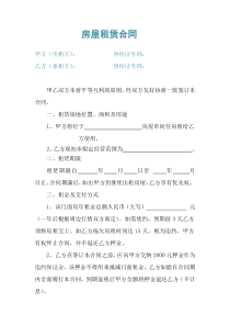 32房屋租赁合同