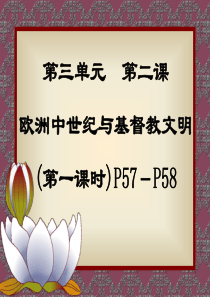 欧洲中世纪与基督教文明(1)