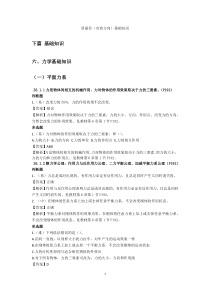 质量员(市政方向)基础知识