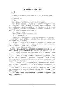 人教版高中历史必修三全套教案