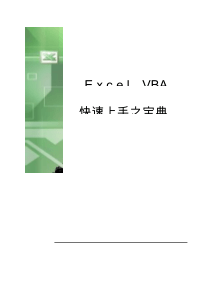 Excel-VBA-快速上手