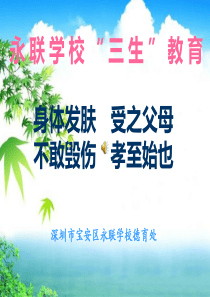 三生教育主题班会