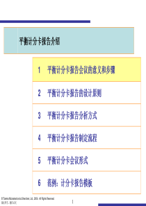 如何设计平衡计分卡报告