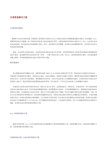 Rose 灾难恢复解决方案1
