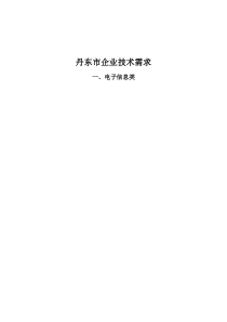 产学研合作信息（技术需求）表