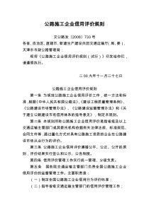 公路施工企业信用评价规则(试行)