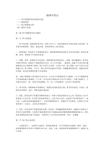 52药用植物学 考试资料