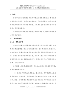 质量奖自评报告（DOC25页）