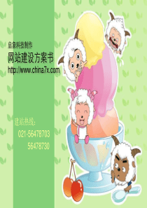 网站建设方案书