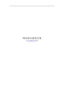 网站建设方案样本123