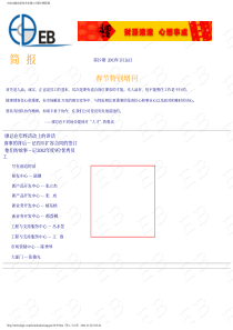 东信北邮信息技术有限公司第19期简报