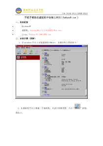 手把手教你在虚拟机中安装LINUX_Fedora9iso_10