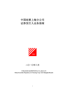 上海证券发行人业务指南