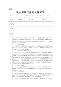 2015小学教师民主评议登记表