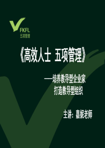 高效能人士的五项修炼