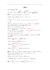 高等数学( 北大版)答案一习题1.2