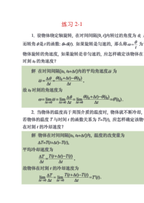 高等数学(导数与微分)习题及解答