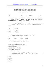 质量守恒定律提高作业练习(A卷)【好资料推荐】
