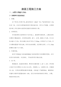 路面工程施工方案