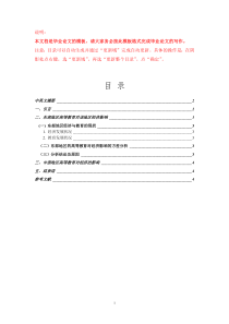 南京财经大学毕业论文模板0204192327