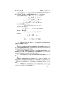 高频电子线路答案word版 阳昌汉