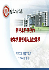 教学质量管理监控体系(长春)
