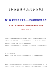 电话销售技巧丛书