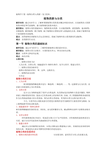 植物学复习资料(下册)(植物分类学)
