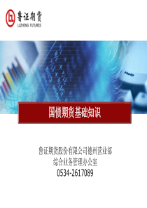 1国债期货基础知识