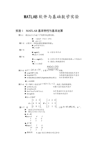 52MATLAB软件与基础数学实验