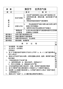 世界气候学案