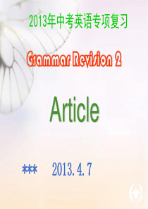 2013中考英语冠词复习课件