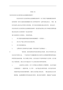 质量工具(doc104)(1)