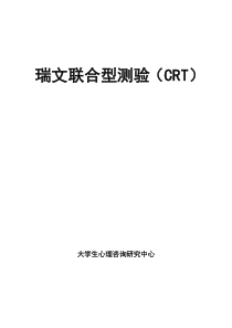 瑞文联合型测验