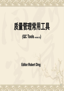 质量常用工具Q7