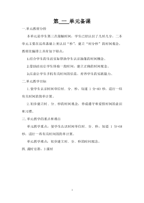 2017人教版三年级上册数学教案