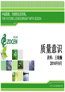 质量意识--最新版XXXX